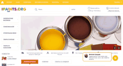 Desktop Screenshot of ipaints.org